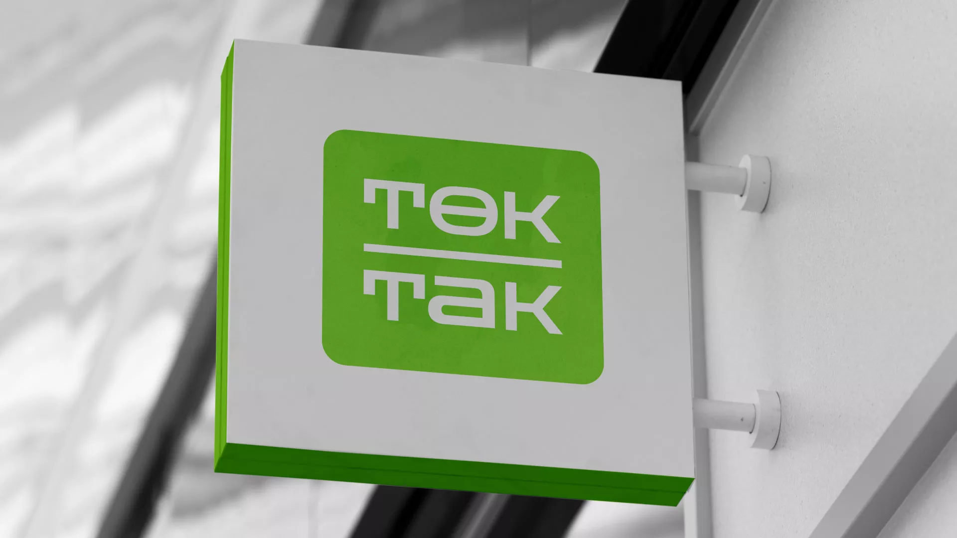 Создание логотипа компании «Ток-Так» в Гусеве